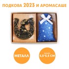 Сувенирная подкова 2023 и аромасаше «Денежной удачи», набор - фото 5488356