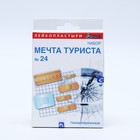 Лейкопластырь бактерицидный "С-пласт", набор, "Мечта туриста", 24 шт. 9109679 - фото 5488560