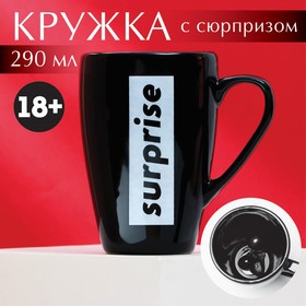 Кружка «Surprise», 290 мл