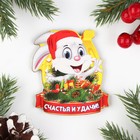 Магнит новогодний "Счастья и Удачи!" заяц и еловая ветка, 7х8см - фото 5489112