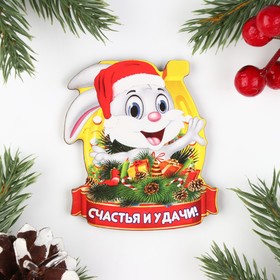 Магнит новогодний "Счастья и Удачи!" заяц и еловая ветка, 7х8см 9160589