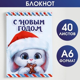 Блокнот А6, 40л мягкая обложка, на гребне «С Новым годом»