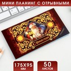 Планинг мини-календарь на обложке, 50л "С Новым годом" 7909483 - фото 7111779