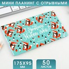 Планинг мини-календарь на обложке, 50л "Уютного Нового года" 7909484 - фото 6996145