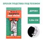 Брелок подставка для телефона «Happy new meow», 2,5 х 6 см 9050403 - фото 7016529