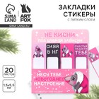 Набор стикеров-закладок, 4 шт, 20 л "Сельдь" - фото 802164058