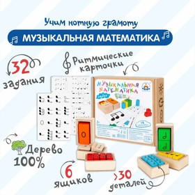 Набор «Музыкальная математика»
