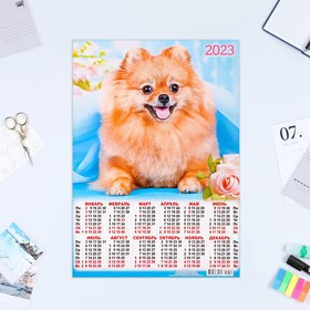 Календарь листовой "Собаки 2023 - 1" 2023 год, бумага, А3
