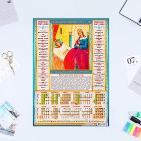 Календарь листовой "Православный 2023 - Целительница" 2023 год, бумага, А3