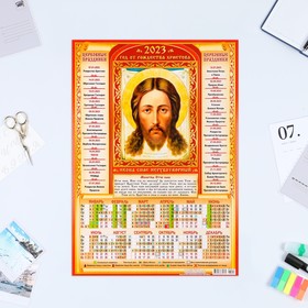 Календарь листовой "Православный 2023 - Спас Нерукотворный" 2023 год, бумага, А3