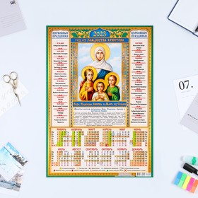 Календарь листовой "Православный 2023 - Вера, Надежда, Любовь" 2023 год, бумага, А3