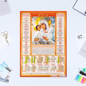 Календарь листовой "Православный 2023 - Владимирская Икона - 2" 2023 год, бумага, А3