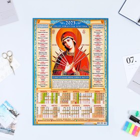 Календарь листовой "Православный 2023 - Семистрельная Икона" 2023 год, бумага, А3