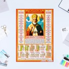 Календарь листовой "Православный 2023 - Св. Николай Архиепископ " 2023 год, бумага, А3 - фото 6937083