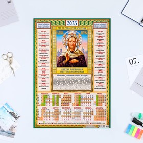 Календарь листовой "Православный 2023 - Матрона Московская - 1" 2023 год, бумага, А3