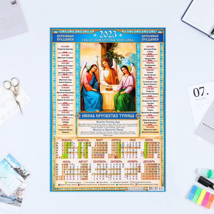 Buy Calendar of sheet a3 "Orthodox 2023 - Most Holy Trinity" Online
