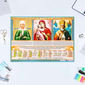 Календарь листовой "Православный 2023 - Молитва перед иконою Владимирская - 2" 2023 год, бумага, А3