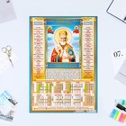 Календарь листовой "Православный 2023 - Св. Николай Архиепископ - 2" 2023 год, бумага, А3 - фото 6937089