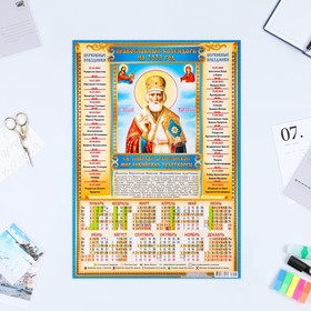 Календарь листовой "Православный 2023 - Св. Николай Архиепископ - 2" 2023 год, бумага, А3