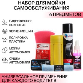 Набор для мойки самообслуживания Grand Caratt расширенный, 6 предметов 9201887