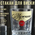 Стакан для виски «Мужчина № 1», 250 мл 9055540 - фото 6616759