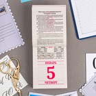 Календарь отрывной "Бабушкины заготовки" 2023 год, 7,7х11,4см 9210193