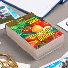 Календарь отрывной "Ваш сад и огород" 2023 год, 7,7х11,4см 9210194