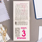 Календарь отрывной "Домашний" 2023 год, 7,7х11,4см 9210197