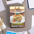 Календарь отрывной "Домашняя выпечка" 2023 год, 7,7х11,4см 9210198 - фото 770086