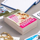 Календарь отрывной "Женские секреты" 2023 год, 7,7х11,4см 9210199