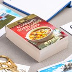 Календарь отрывной "Календарь православной хозяйки" 2023 год, 7,7х11,4см 9210202