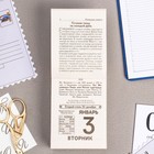 Календарь отрывной "Календарь православной хозяйки" 2023 год, 7,7х11,4см 9210202