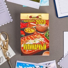 Календарь отрывной "Кулинарный" 2023 год, 7,7х11,4см