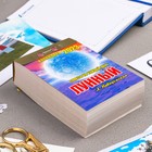 Календарь отрывной "Лунный (советы на каждый день)" 2023 год, 7,7х11,4см 9210205