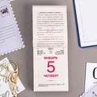 Календарь отрывной "Лунный (советы на каждый день)" 2023 год, 7,7х11,4см 9210205