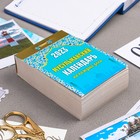 Календарь отрывной "Мусульманский календарь на каждый день" 2023 год, 7,7х11,4см 9210206