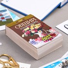 Календарь отрывной "Общий календарь" 2023 год, 7,7х11,4см 9210211