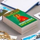 Календарь отрывной "Православные святые целители" 2023 год, 7,7х11,4см 9210216