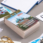 Календарь отрывной "Православный церковный календарь" 2023 год, 7,7х11,4см 9210220