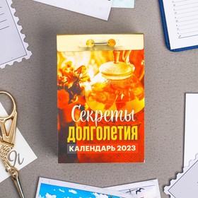 Календарь отрывной "Секреты долголетия" 2023 год, 7,7х11,4см 9210225