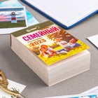 Календарь отрывной "Семейный" 2023 год, 7,7х11,4см 9210226