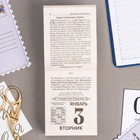 Календарь отрывной "Спаси и сохрани" 2023 год, 7,7х11,4см 9210227