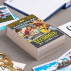 Календарь отрывной "Хозяйке на заметку" 2023 год, 7,7х11,4см 9210229