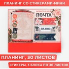 Планинг со стикерами-мини «Новогодняя почта» 7855530 - фото 6618245