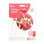 Шар фольгированный 18" «С днём рождения! Цветы и золотое сердечко», круг, 1 шт. 9196927