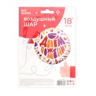 Шар фольгированный 18" «С днём рождения! Яркий принт», круг, 1 шт. 9196928