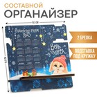 Органайзер составной "Волшебство рядом", 19,5 х 19,5 см 7772698 - фото 5499730