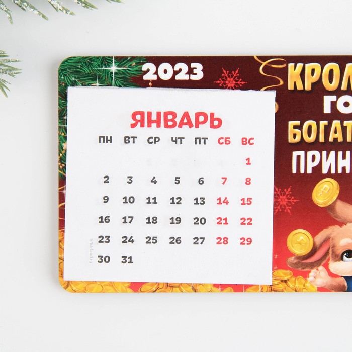 В богатствах календаря русской. Календарь богатства. Магнит символ года 2023. Магниты новогодние 2023 год реклама. Игра магнит с 8 февраля 2023 года.