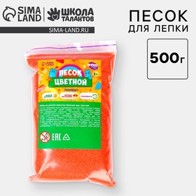 Песок для детского творчества Color sand, оранжевый 500 г