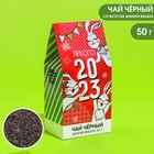 Подарочный чай «Яркого 2023», вкус: зимняя вишня, 50 г. - фото 5506378
